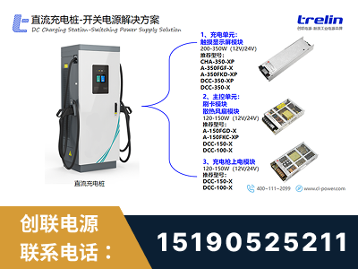 济宁-直流充电桩-开关电源解决方案