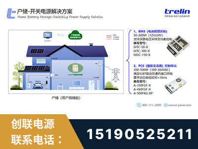 济宁-户储-开关电源解决方案